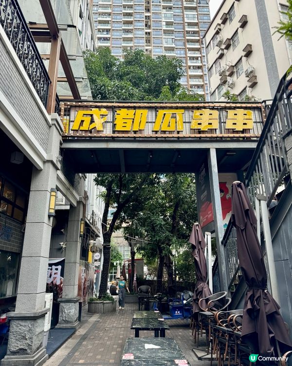 正宗四川成都串串､冒菜小食 麻香惹味辣得過癮🌶🍢