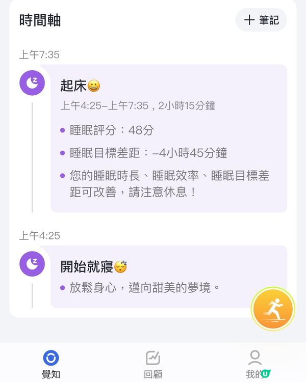 睡眠質素提升RingConn智能戒指