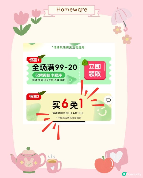 🆕深圳Miniso6月上新🈹限時優惠券/買6送1/福利分享‼️