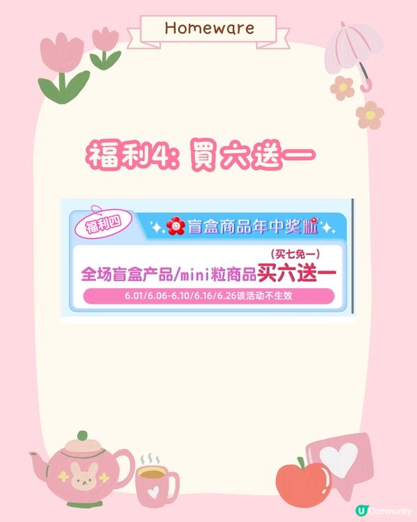 🆕深圳Miniso6月上新🈹限時優惠券/買6送1/福利分享‼️