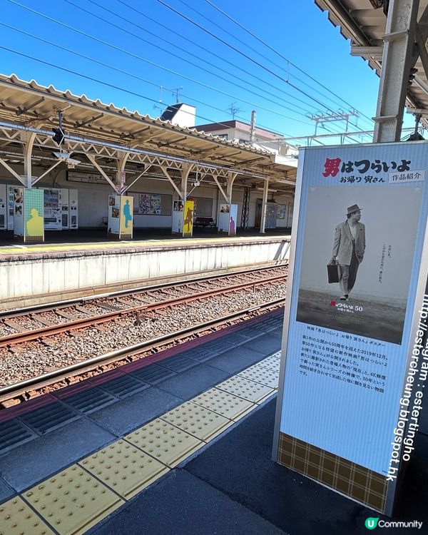 柴又老街散策 💕 感受下町懐舊風情 1️⃣ 柴又駅 