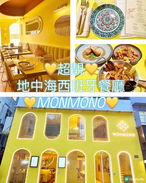 [高質抵食]💛渡假風黃色小屋💛地中海西班牙餐廳💛