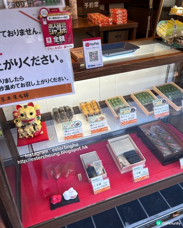 柴又老街散策 💕 感受下町懷舊風情 2️⃣ 柴又名物。艾草糰子