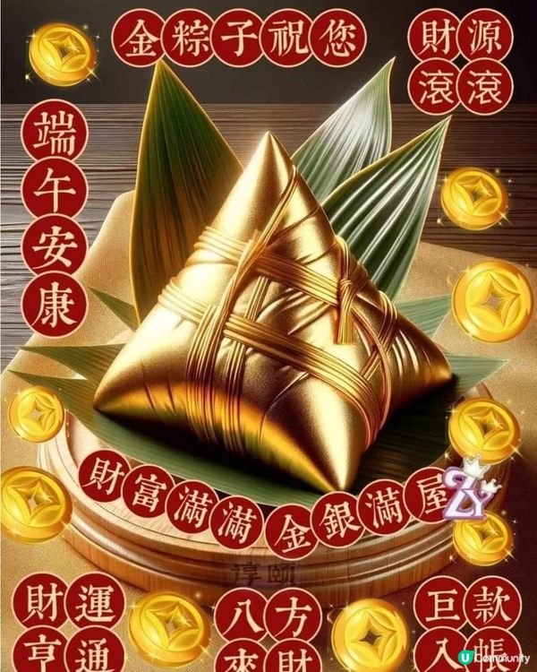 端午節 Tuen Ng Festival