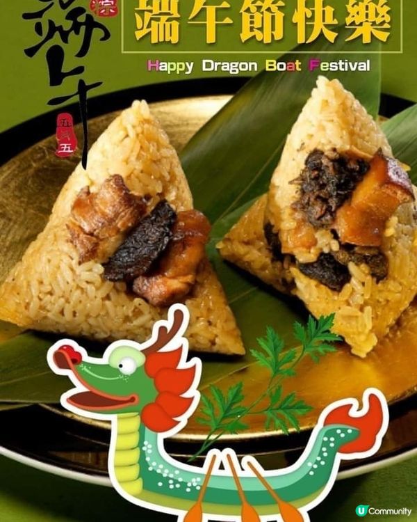 端午節 Tuen Ng Festival