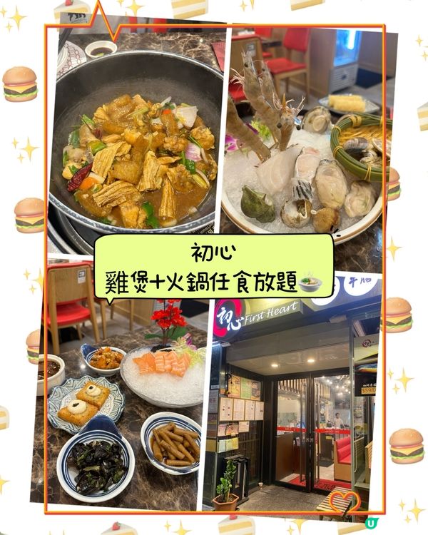 ［將軍澳］雞煲+火鍋150分鐘任食放題🍲