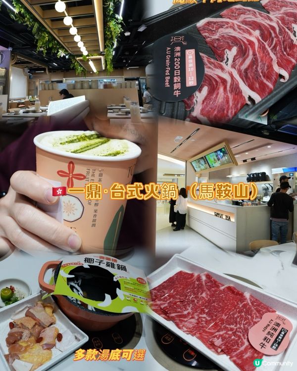 馬鞍山新開台式火鍋吃到飽