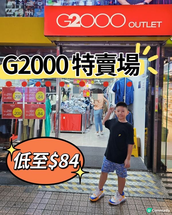 G2000開倉大特賣