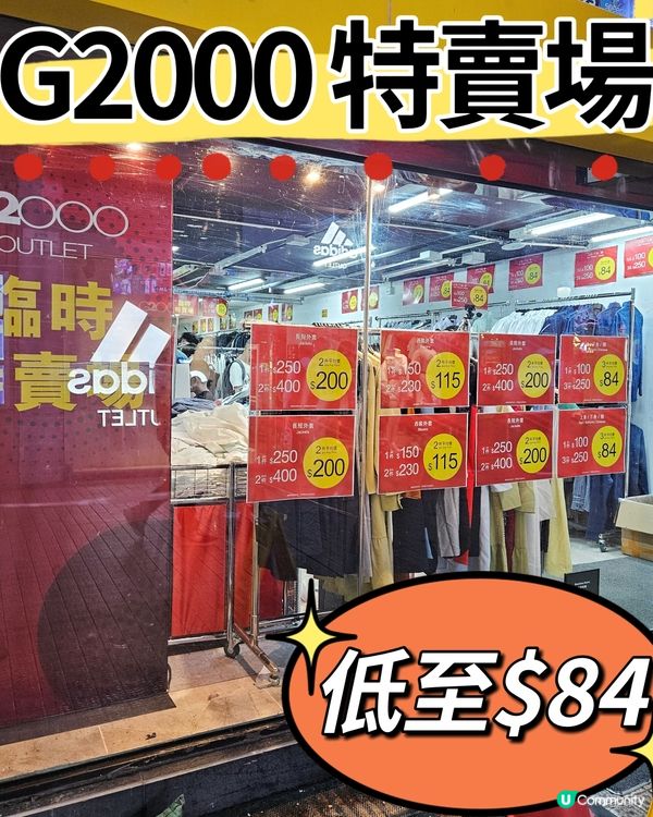 G2000開倉大特賣
