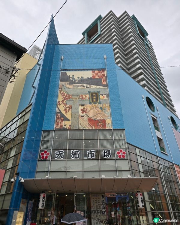 大阪天滿市場