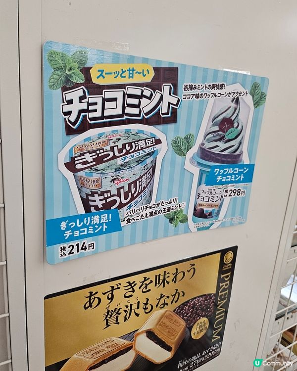 日本限定薄荷朱古力祭💚💚