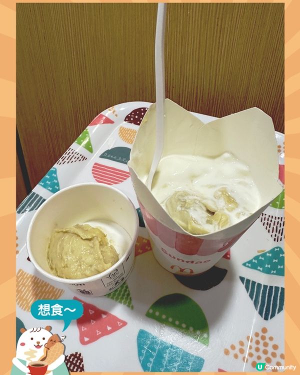 McDonald’s D24榴槤新地