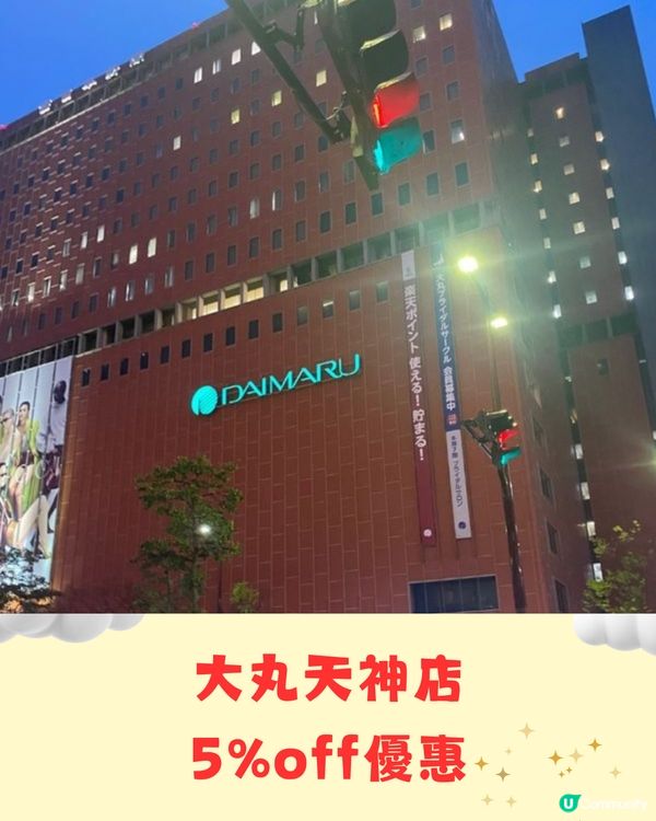 福岡百貨公司旅客優惠懶人包🛍️博多天神區購物必收藏‼️拎優惠券👉🏻