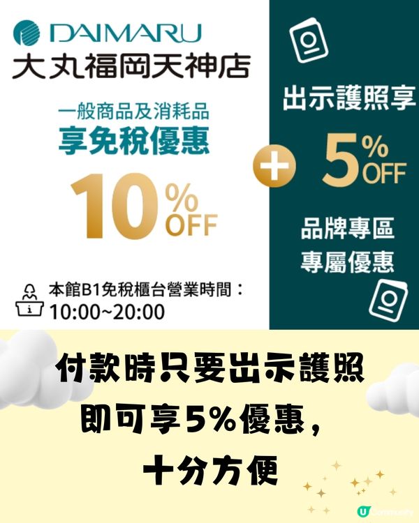 福岡百貨公司旅客優惠懶人包🛍️博多天神區購物必收藏‼️拎優惠券👉🏻