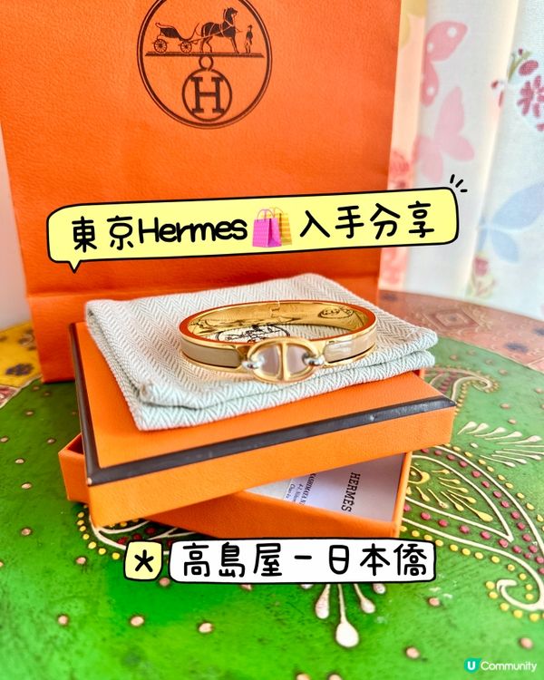 東京Hermes 🛍️ 入手分享