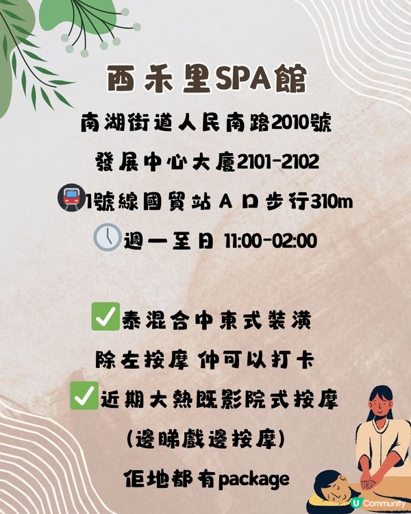 深圳羅湖區五大必去按摩水療💆‍♀️