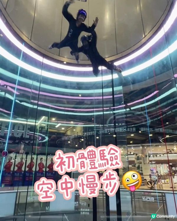 玩樂分享｜深圳體驗空內跳傘🪂 ｜iFLY