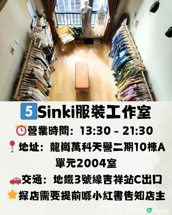 深圳萬科天譽女裝👗龍崗區女裝工作室👠附交通教學🚗