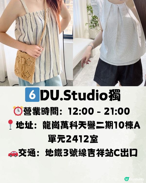 深圳萬科天譽女裝👗龍崗區女裝工作室👠附交通教學🚗