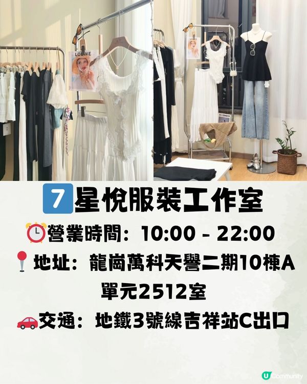 深圳萬科天譽女裝👗龍崗區女裝工作室👠附交通教學🚗