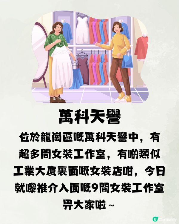 深圳萬科天譽女裝👗龍崗區女裝工作室👠附交通教學🚗
