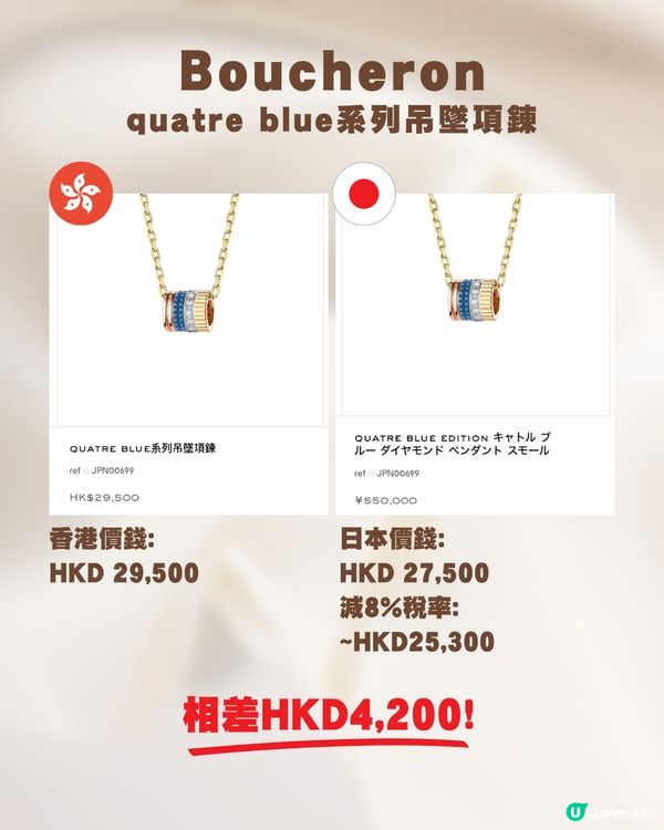 日圓低位🇯🇵即睇名牌經典首飾價錢😍💍最高差價逾$5000😳