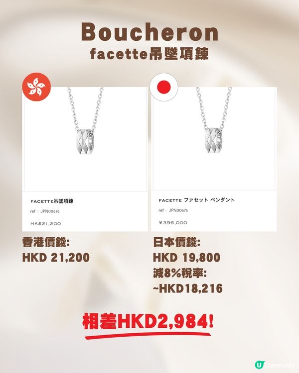 日圓低位🇯🇵即睇名牌經典首飾價錢😍💍最高差價逾$5000😳