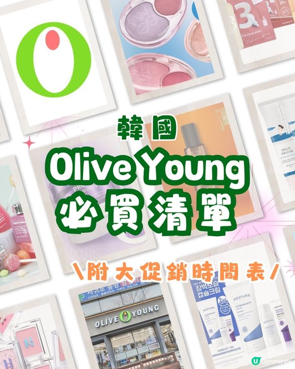 韓國Olive Young必買清單🛍️