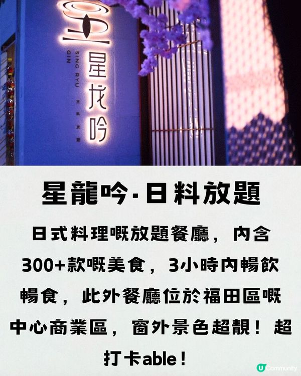 福田性價比高晚市鰲蝦放題🦐任飲任食刺身/和服打卡👘