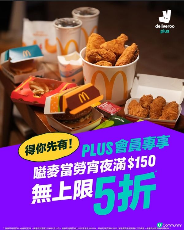 Deliveroo~plus會員5折，非會員6折
