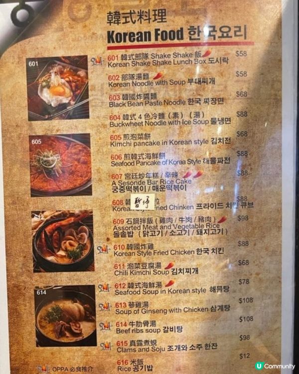 #韓式料理 oppa