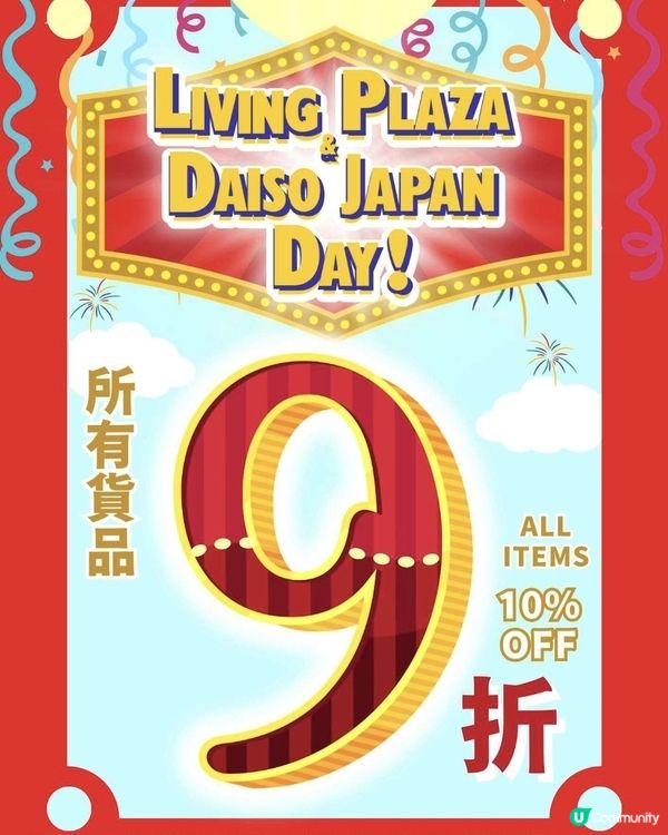 Living Plaza /Daiso Japan：12/6