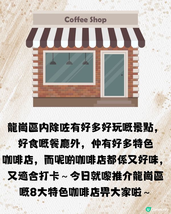 深圳龍崗區8大特色咖啡店☕️含少女心打卡位!💘附交通教學🚗