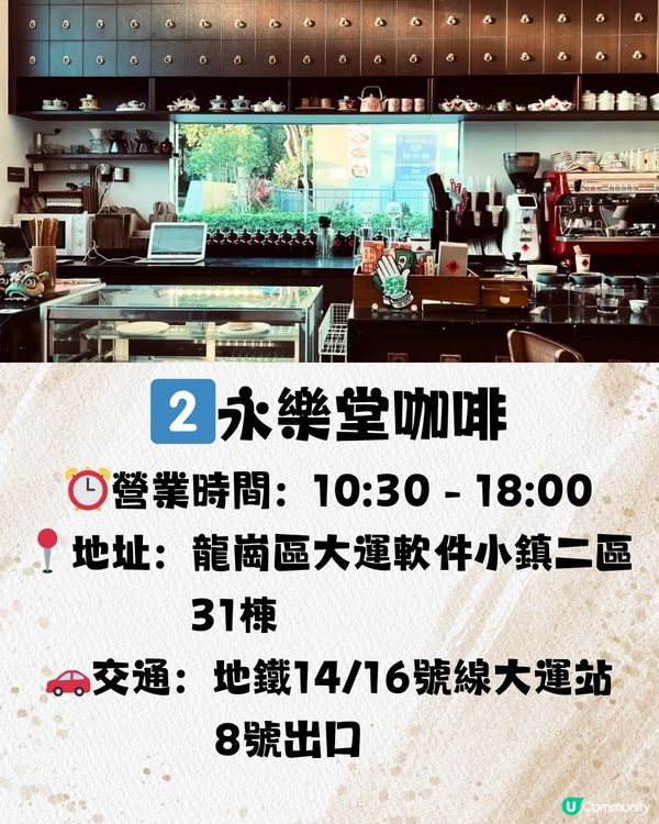 深圳龍崗區8大特色咖啡店☕️含少女心打卡位!💘附交通教學🚗