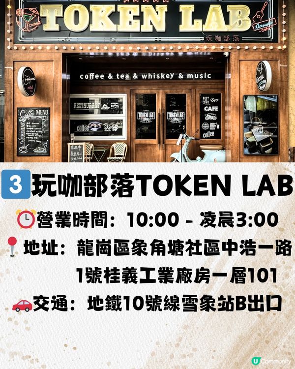 深圳龍崗區8大特色咖啡店☕️含少女心打卡位!💘附交通教學🚗