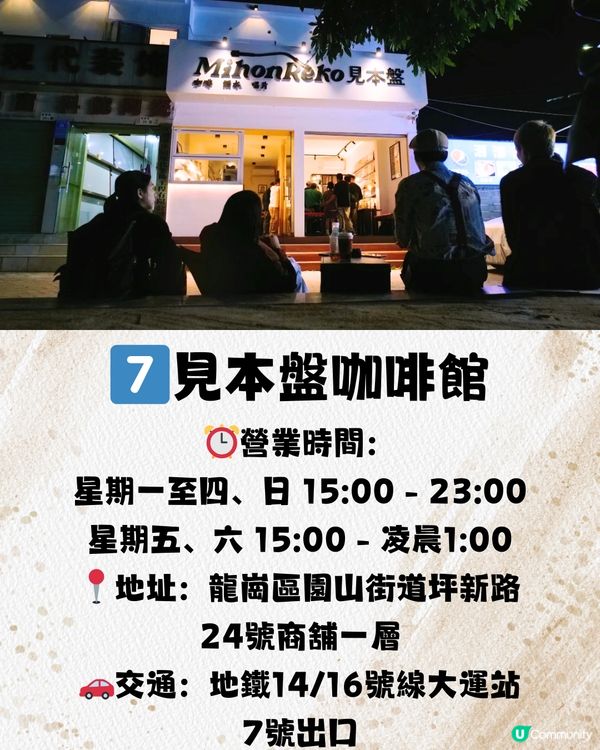 深圳龍崗區8大特色咖啡店☕️含少女心打卡位!💘附交通教學🚗