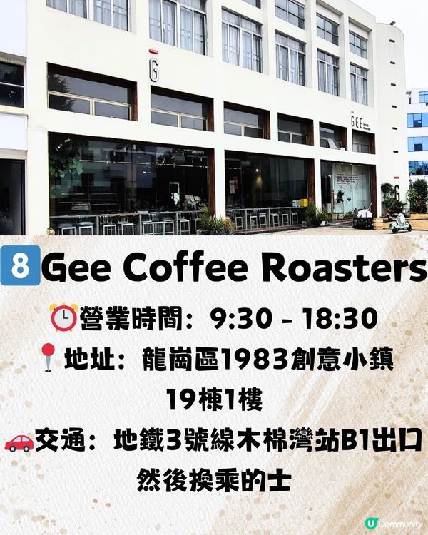 深圳龍崗區8大特色咖啡店☕️含少女心打卡位!💘附交通教學🚗