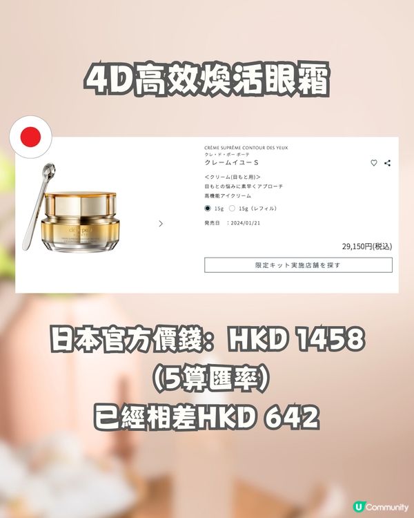 日本買專櫃護膚品平近1000元⁉️😍💰附慳到盡小貼士😎🌟