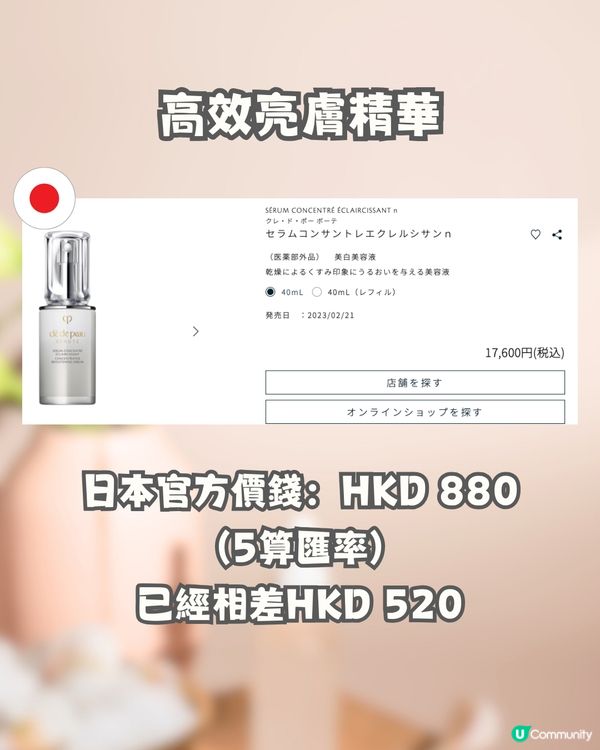 日本買專櫃護膚品平近1000元⁉️😍💰附慳到盡小貼士😎🌟