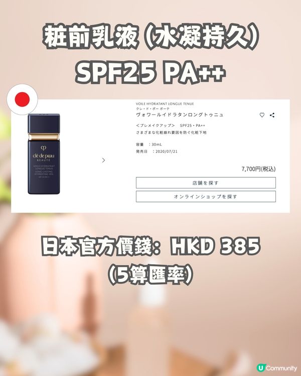 日本買專櫃護膚品平近1000元⁉️😍💰附慳到盡小貼士😎🌟
