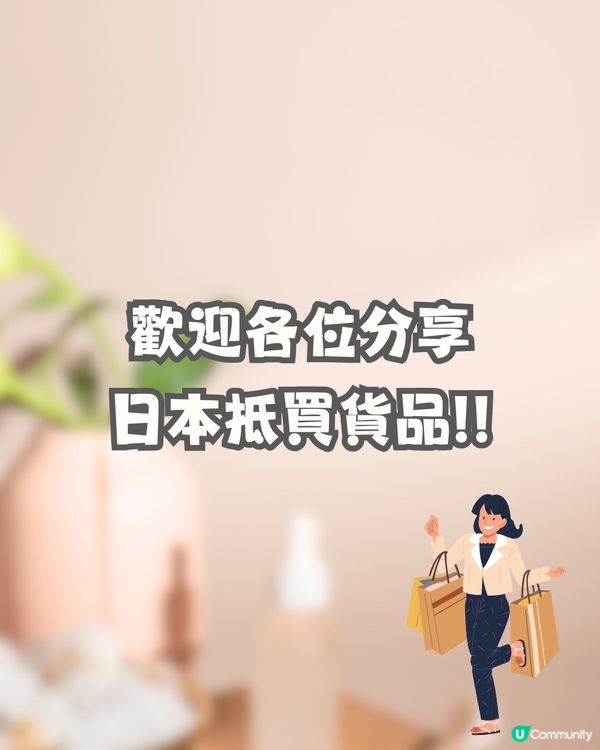 日本買專櫃護膚品平近1000元⁉️😍💰附慳到盡小貼士😎🌟