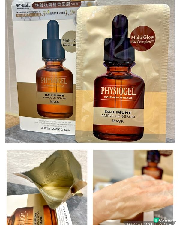 [試用✔️用後感分享😊] PHYSIOGEL全新逆齡抗氧面膜