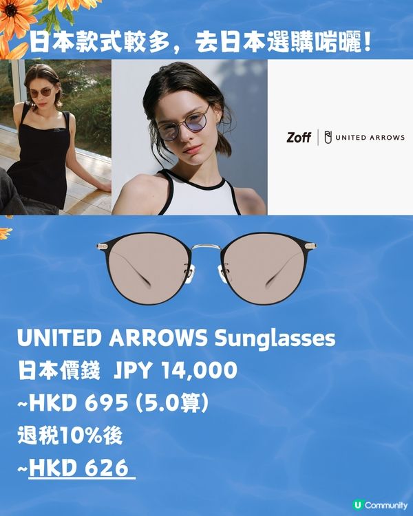 日本平買太陽眼鏡攻略😎日本VS香港價錢‼️平超過$1000😱