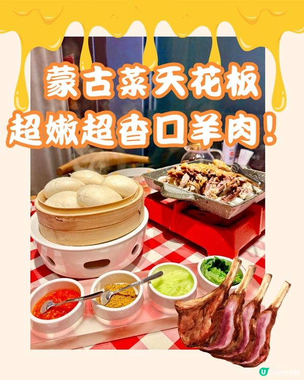 蒙古菜天花板 深圳人大推超嫩超香口羊肉‼️