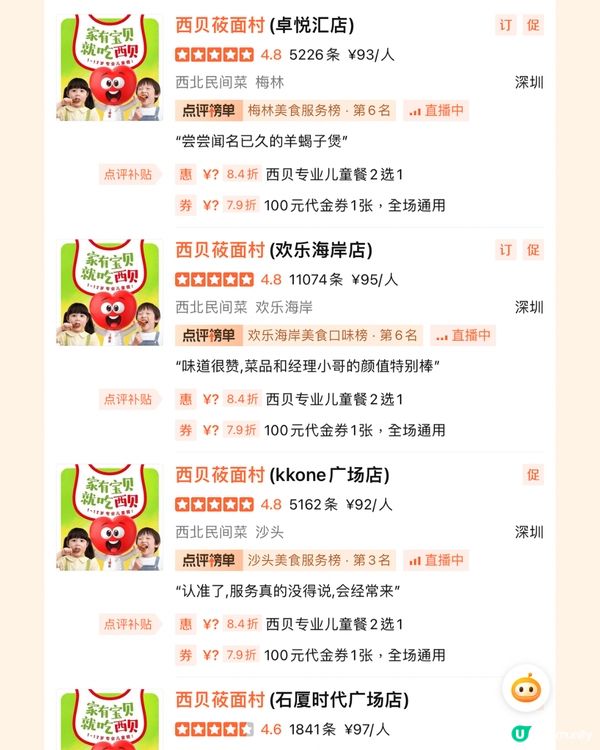 蒙古菜天花板 深圳人大推超嫩超香口羊肉‼️