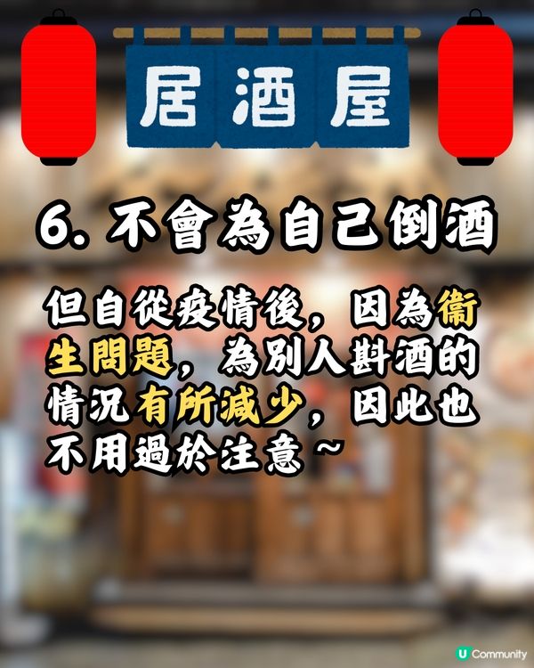 ✔️日本居酒屋11個潛規則🍻為自己倒酒很失禮？附自駕遊飲醉解決方法‼️