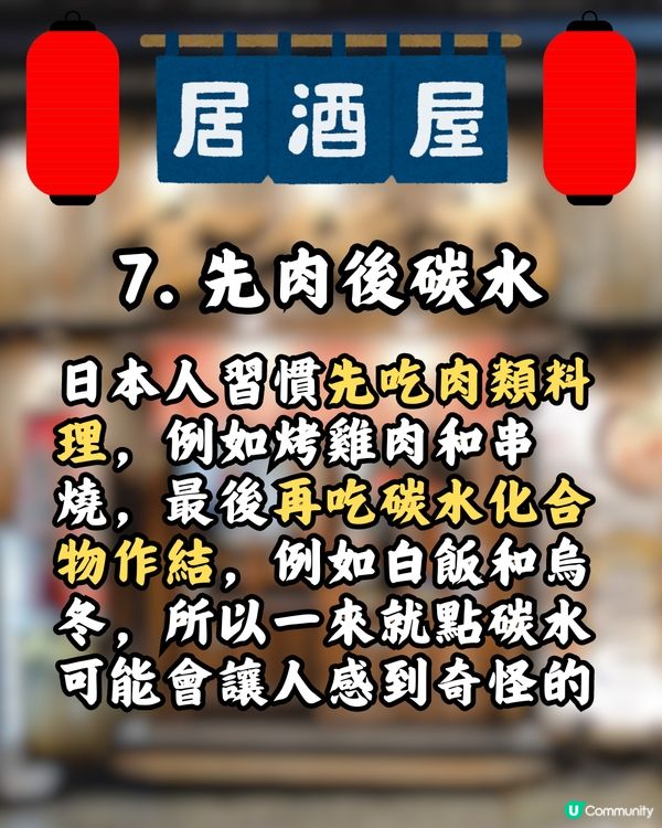 ✔️日本居酒屋11個潛規則🍻為自己倒酒很失禮？附自駕遊飲醉解決方法‼️