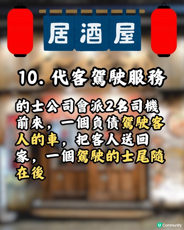 ✔️日本居酒屋11個潛規則🍻為自己倒酒很失禮？附自駕遊飲醉解決方法‼️