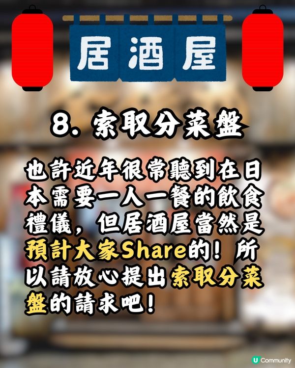 ✔️日本居酒屋11個潛規則🍻為自己倒酒很失禮？附自駕遊飲醉解決方法‼️