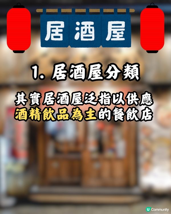 ✔️日本居酒屋11個潛規則🍻為自己倒酒很失禮？附自駕遊飲醉解決方法‼️